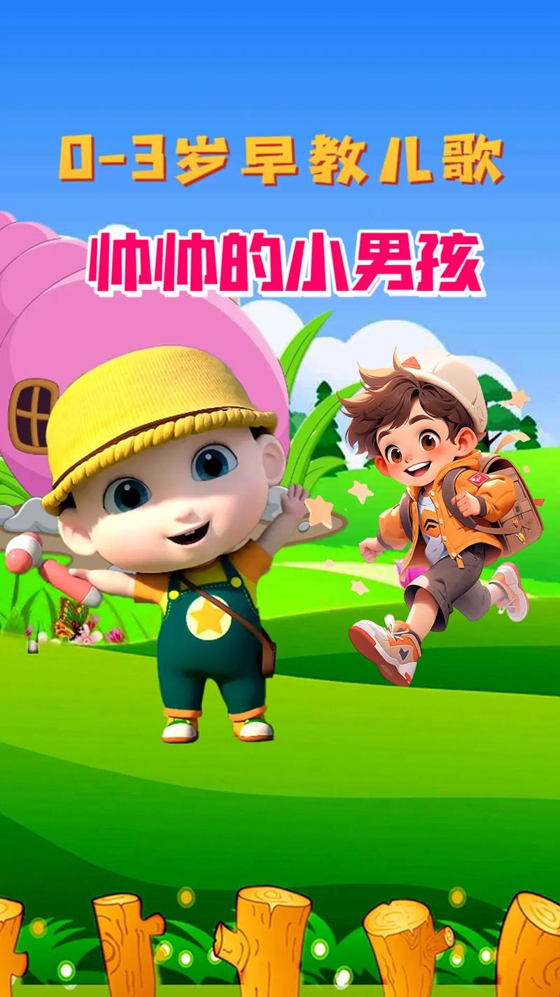 小男孩帅帅 MV 播放中