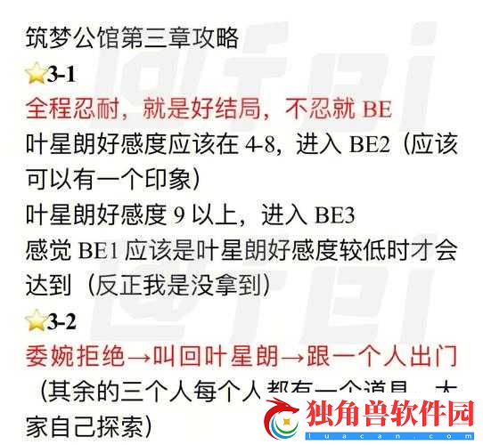 筑梦公馆第章攻略详解：如何顺利通关第章