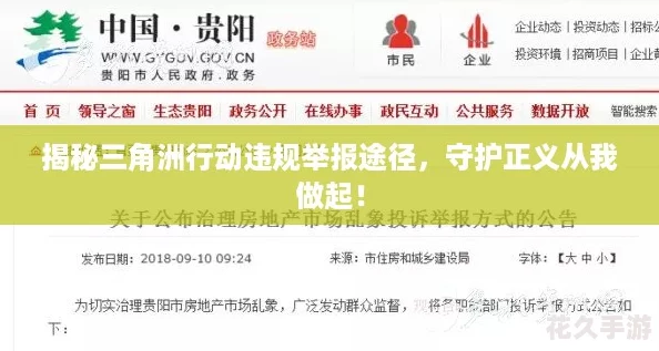 揭秘三角洲行动违规举报途径