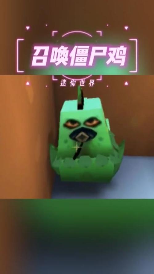 迷你世界僵尸鸡获取秘籍：安装僵尸插件包获取独特鸡种指南