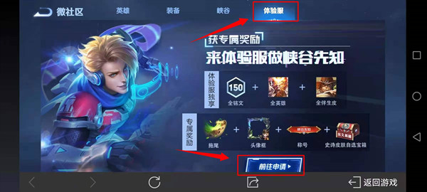 王者荣耀体验服资格怎么申请
