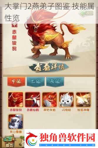 大掌门2燕弟子图鉴-技能属性览