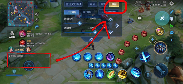 王者荣耀聊天框怎么移动