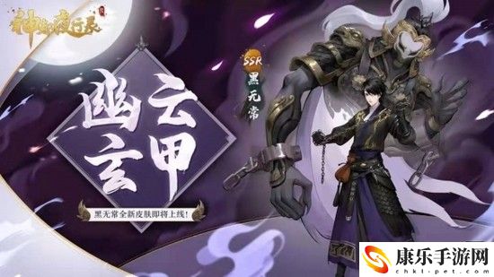 神都夜行录黑无常新皮肤怎么样 神都夜行录黑无常新皮肤介绍