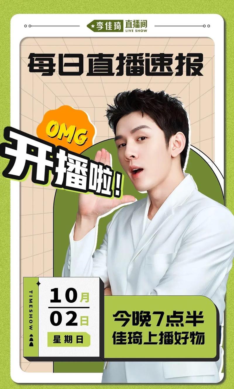 2022年李佳琦10月10日直播预告清单:时尚美妆盛宴抢先看