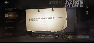 哈利波特拼图寻宝皮皮鬼说图书馆外位置在哪里