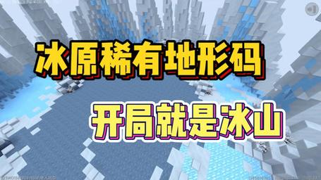 迷你世界最新稀有一览:探索地形码的秘密,揭秘罕见地形美景,2022最新版攻略全解析