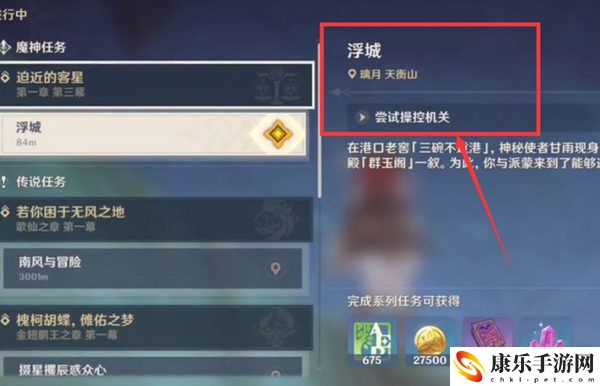 原神浮城机关怎么开