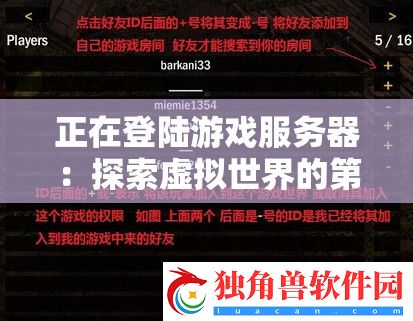 正在登陆游戏服务器：探索虚拟世界的第一步