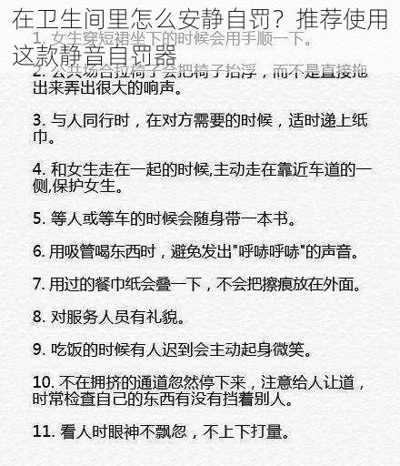 在卫生间里怎么安静自罚？推荐使用这款静音自罚器