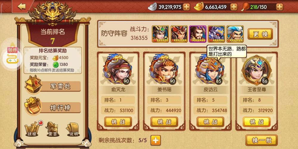 雷鸣三国武场系统玩法规则全面解读与深度剖析