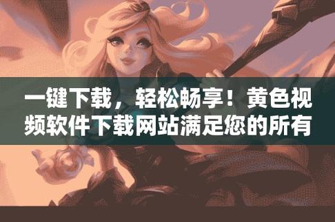 久久黄色免费网站，提供海量黄色视频资源，满足你的所有需求