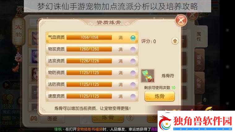 梦幻诛仙手游宠物加点流派分析以及培养攻略