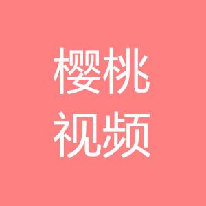 樱桃视频高清免费观看在线播放稳居榜首，网友：这就是我的视听偶像！