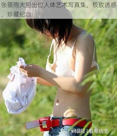 *******人体艺术**集,极致诱惑,珍藏纪念