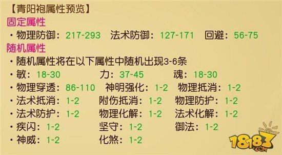 《天下手游》揭秘70级青阳套弈剑套装属性详解