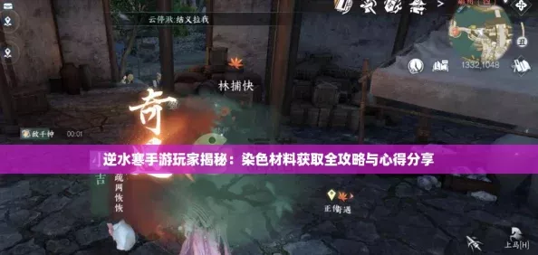 逆水寒手游玩家揭秘