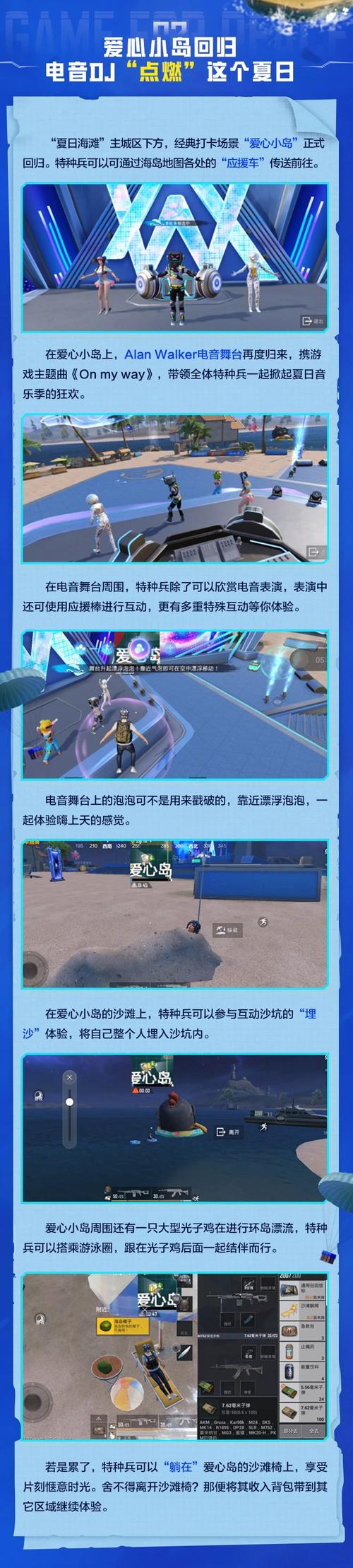 和平精英爱心岛的游玩攻略与体验指南:探索乐趣无穷的互动游戏模式