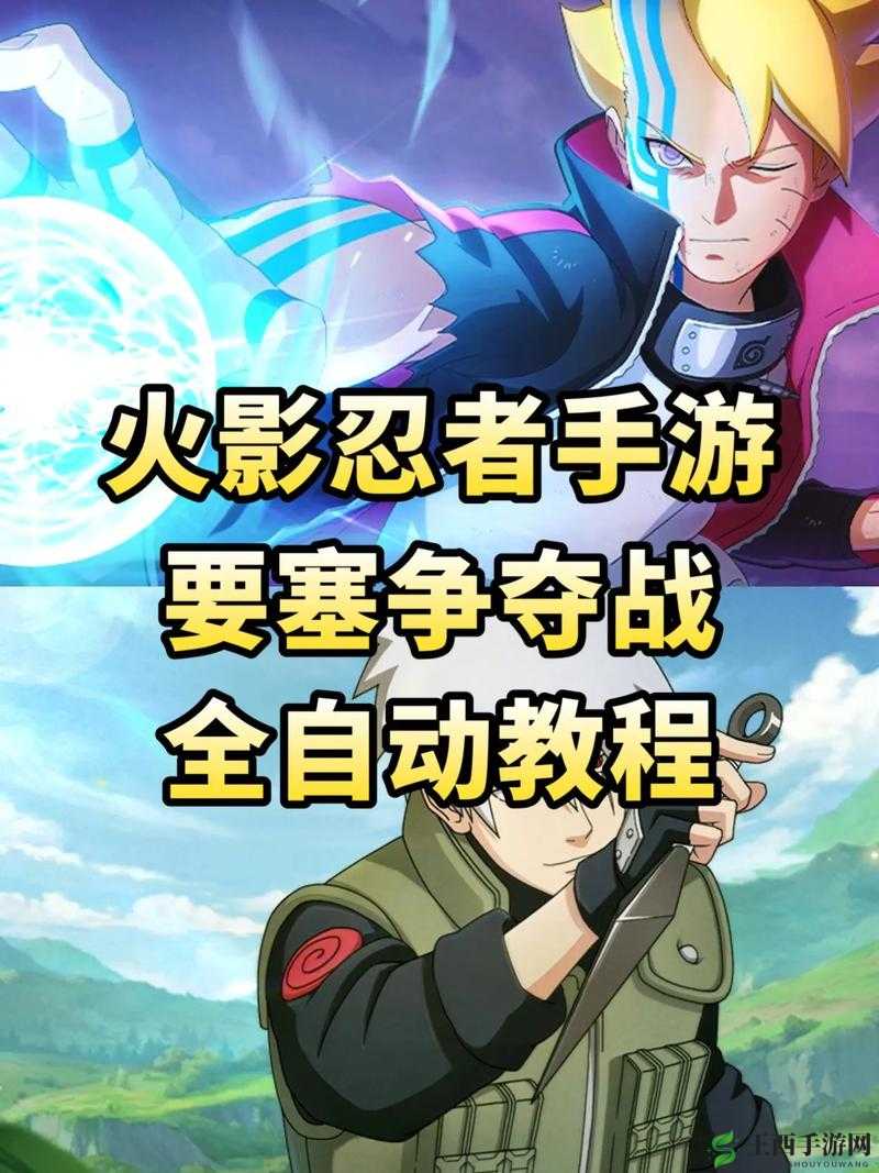火影忍者手游要塞争夺战，展现策略与技巧的终极巅峰对决
