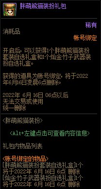 dnf胖萌熊猫装扮获得方法一览