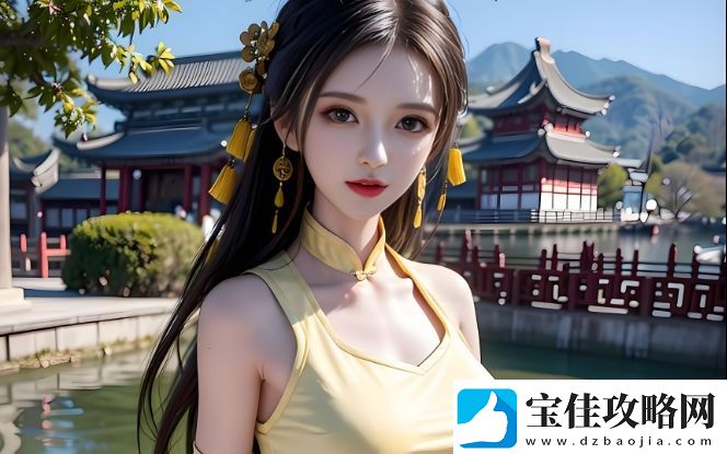 爽躁多水快深点百合：探讨女性情感与心理的微妙交织