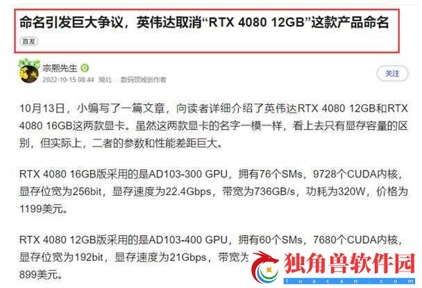 英伟达取消RTX-4080-12GB原因及介绍