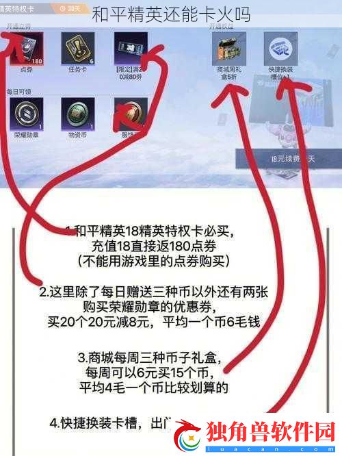 和平精英还能卡火吗