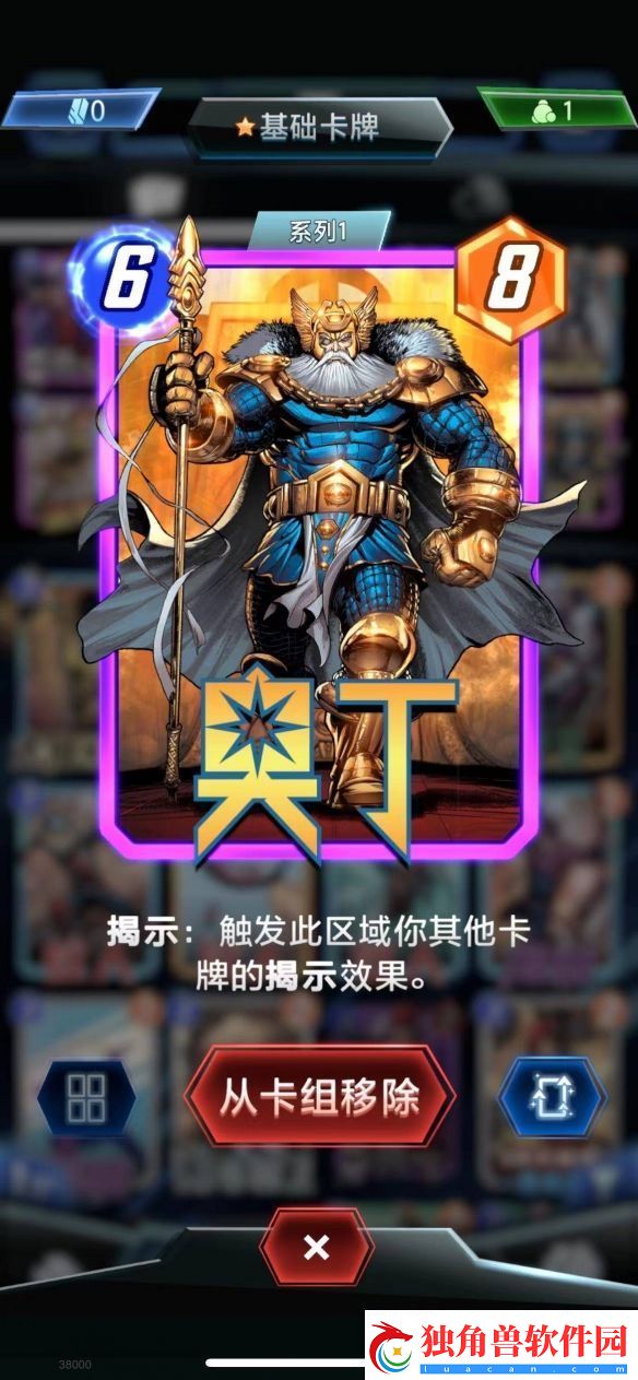 漫威终极逆转王奥丁卡组是什么