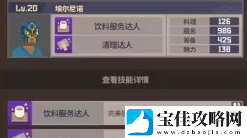 潜水员戴夫员工属性有哪些
