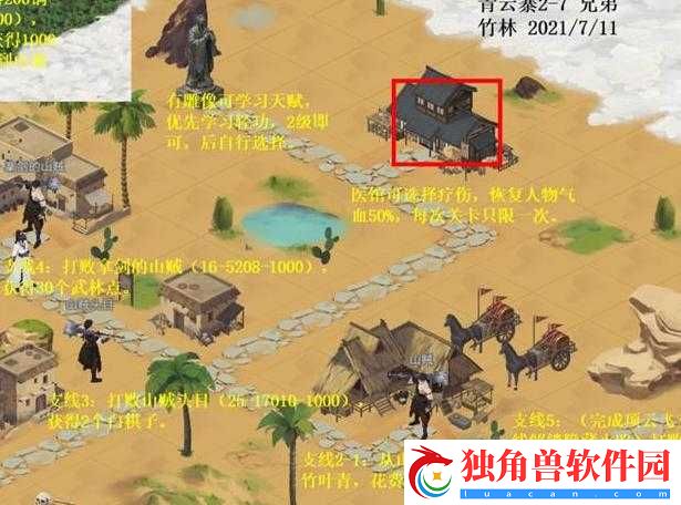 江湖悠悠侠道秦云寨2