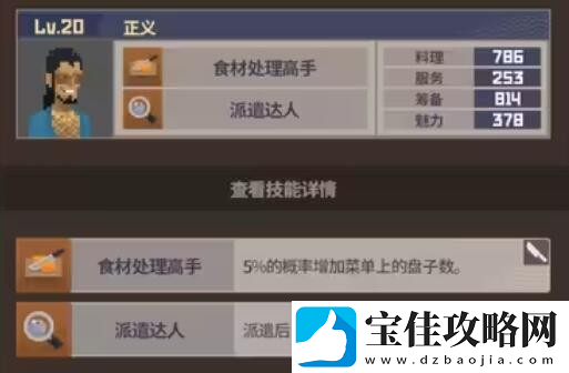 潜水员戴夫员工属性有哪些