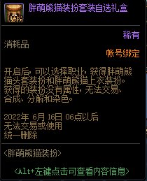 dnf胖萌熊猫装扮获得方法一览