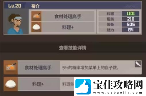 潜水员戴夫员工属性有哪些