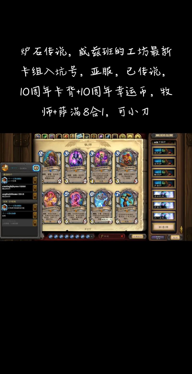 炉石传说原创卡组推荐:亡嘲战引领传说战场新篇章