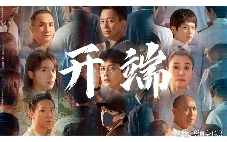 开端电视剧全集免费在线观看地址大全：如何找到完整剧集免费观看入口？