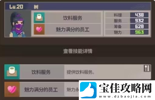 潜水员戴夫员工属性有哪些