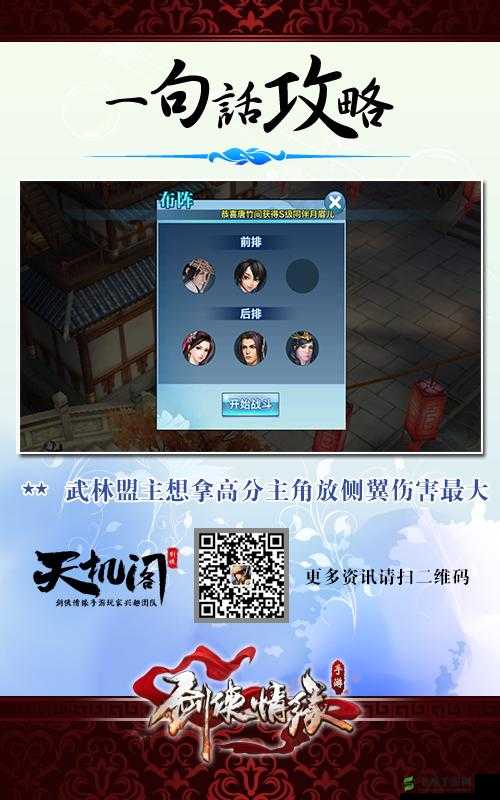 剑侠情缘手游武林盟主活动全面解析，深度攻略与高效实战技巧汇总