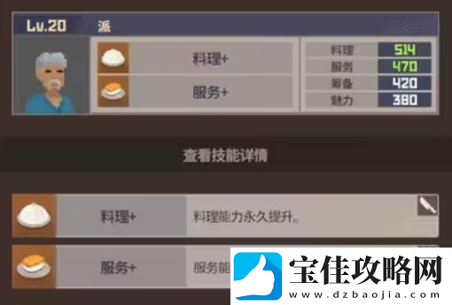 潜水员戴夫员工属性有哪些