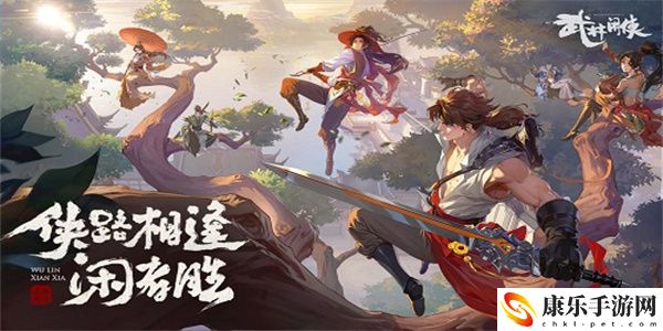 武林闲侠最强阵容怎么搭配 武林闲侠最强阵容搭配攻略