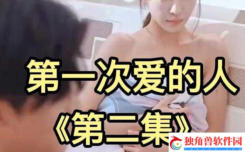 第一次爱的人-1-10：那些难忘的青春岁月