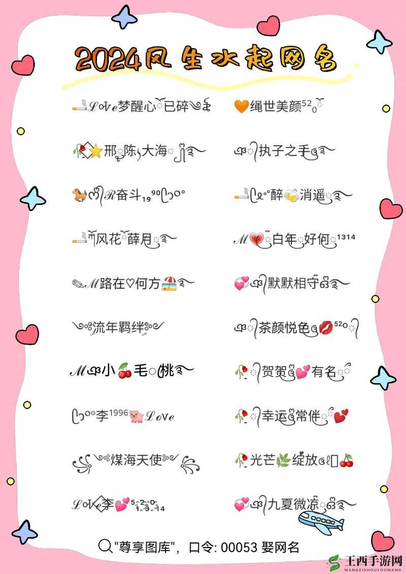 98 堂最新网名 2024fun：探索个性表达的潮流新方向