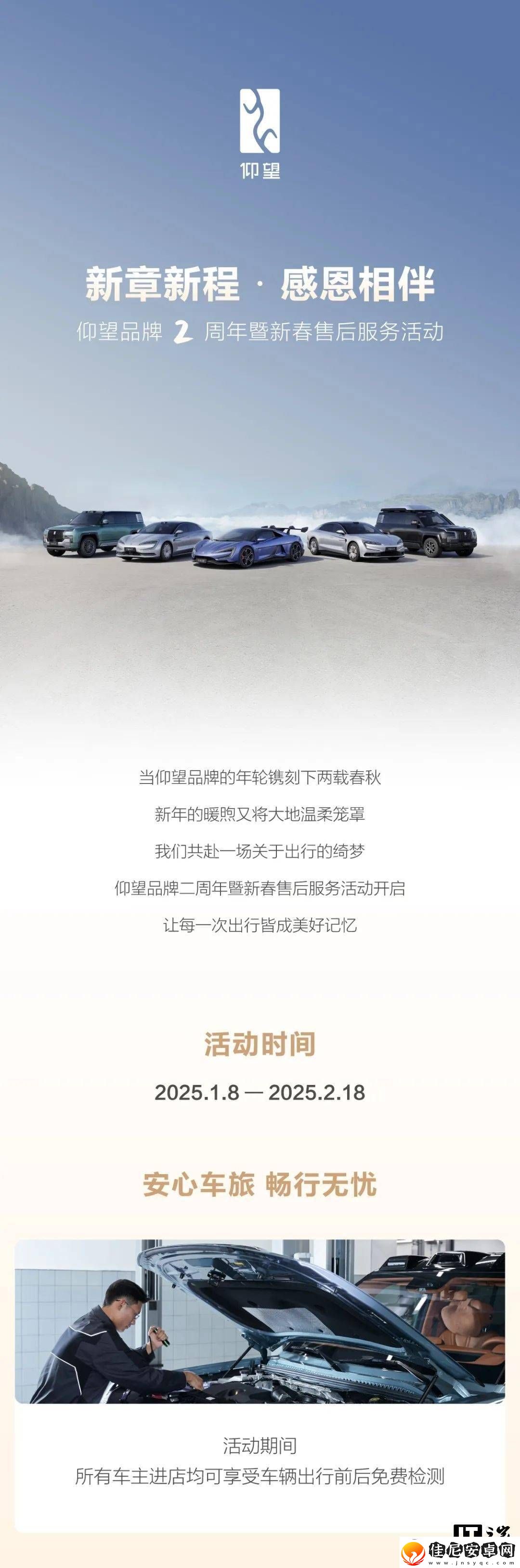 比亚迪仰望二周年庆典