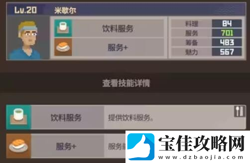 潜水员戴夫员工属性有哪些