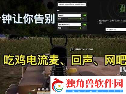 绝地求生电流音特大的解决方法