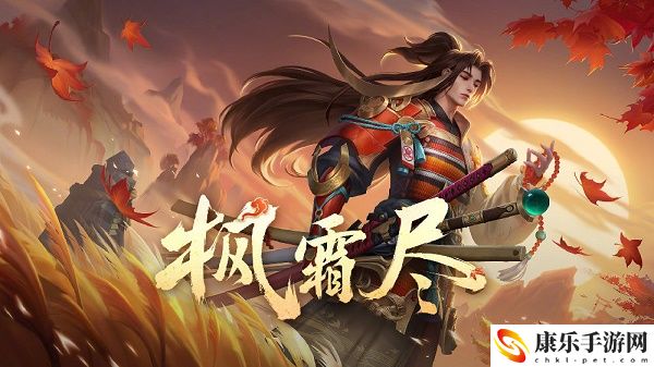 王者荣耀橘右京枫霜尽皮肤多少钱 价格介绍