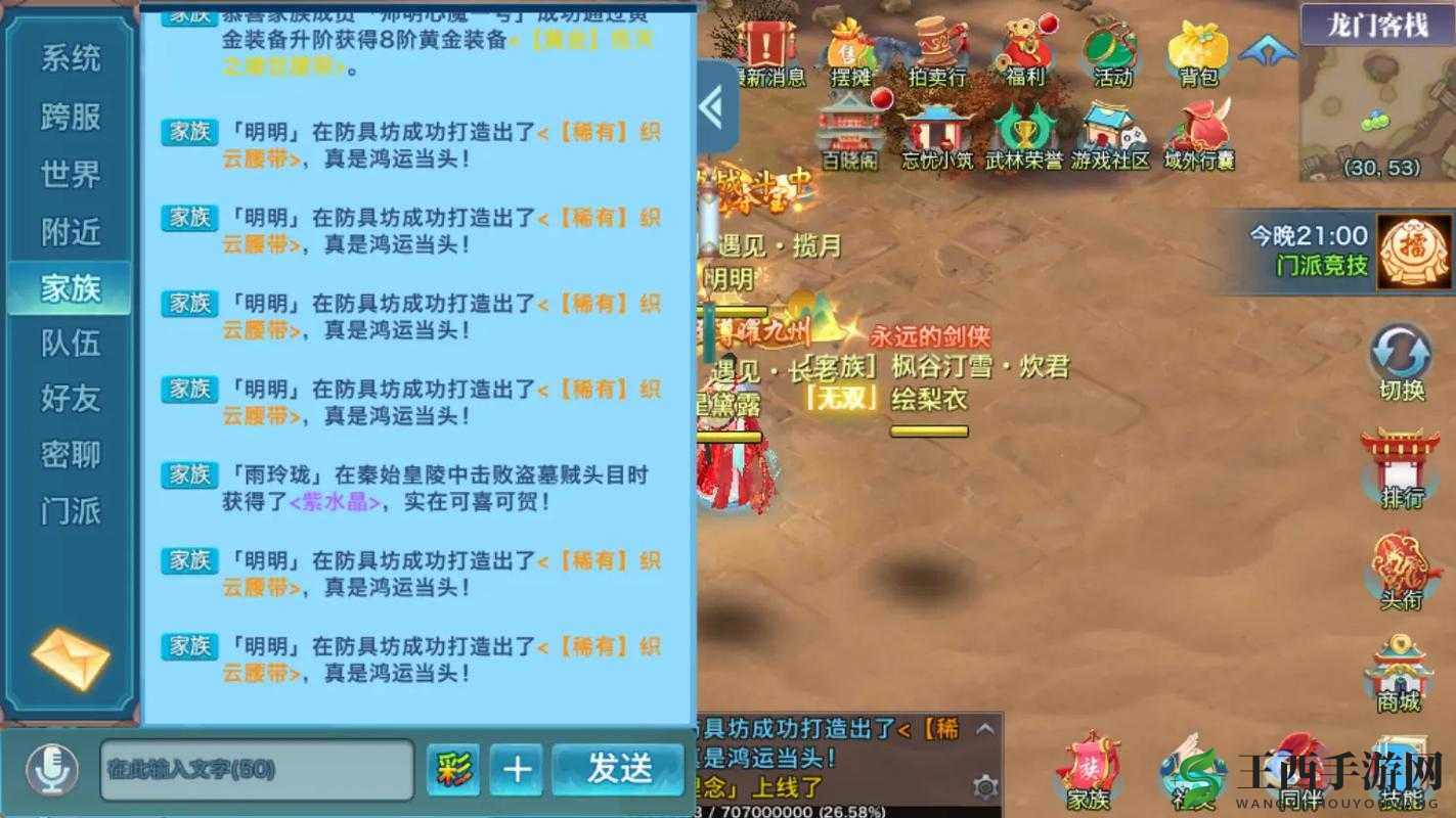 剑侠情缘手游高玩分享摆摊赚钱的方法心得