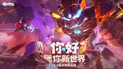 迷你世界时光之旅:古穿新世界的探险传奇