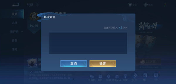 王者荣耀战队宣言怎么改