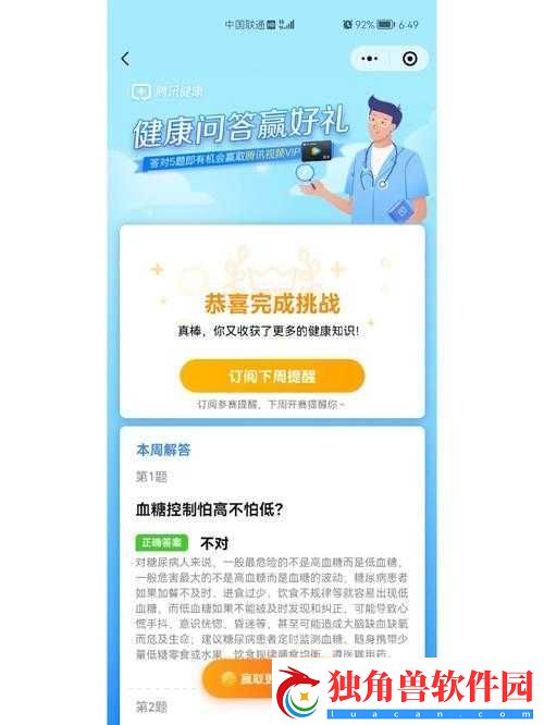 微信健康问答赢会员
