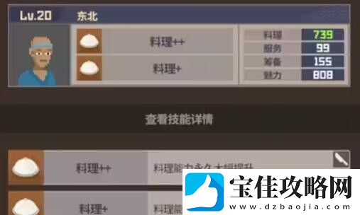 潜水员戴夫员工属性有哪些